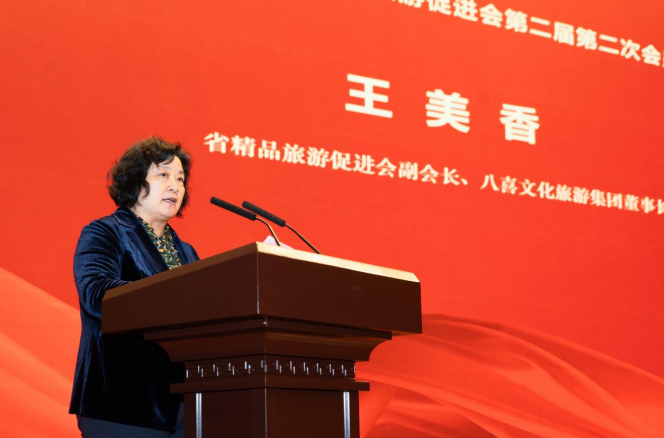 山东省精品旅游促进会第二届第二次会员大会暨精品旅游产业高质量发展推进会隆重召开