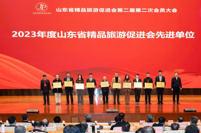 山东省精品旅游促进会第二届第二次会员大会暨精品旅游产业高质量发展推进会隆重召开