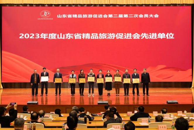 山东省精品旅游促进会第二届第二次会员大会暨精品旅游产业高质量发展推进会隆重召开