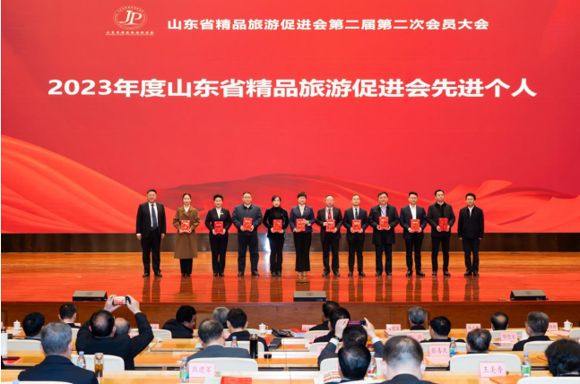 山东省精品旅游促进会第二届第二次会员大会暨精品旅游产业高质量发展推进会隆重召开