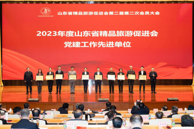 山东省精品旅游促进会第二届第二次会员大会暨精品旅游产业高质量发展推进会隆重召开
