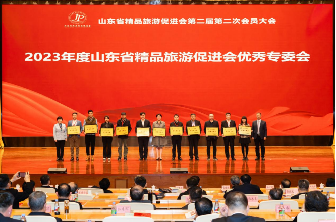 山东省精品旅游促进会第二届第二次会员大会暨精品旅游产业高质量发展推进会隆重召开