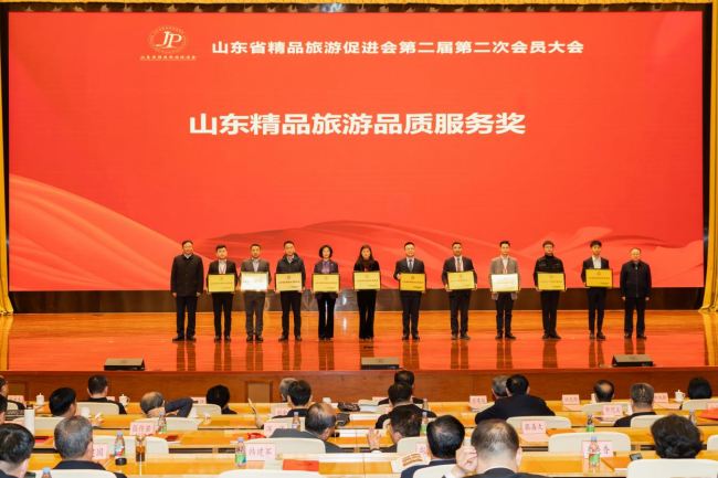 山东省精品旅游促进会第二届第二次会员大会暨精品旅游产业高质量发展推进会隆重召开