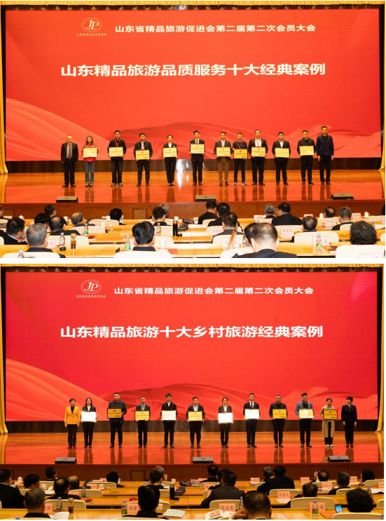 山东省精品旅游促进会第二届第二次会员大会暨精品旅游产业高质量发展推进会隆重召开
