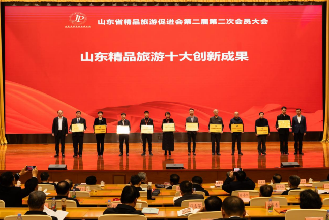 山东省精品旅游促进会第二届第二次会员大会暨精品旅游产业高质量发展推进会隆重召开