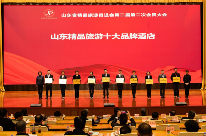 山东省精品旅游促进会第二届第二次会员大会暨精品旅游产业高质量发展推进会隆重召开