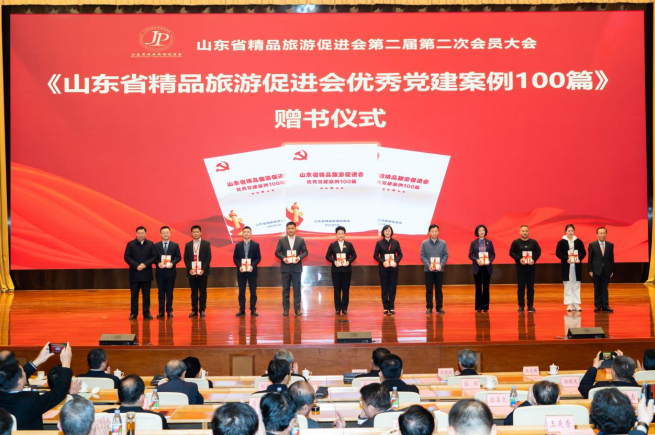 山东省精品旅游促进会第二届第二次会员大会暨精品旅游产业高质量发展推进会隆重召开