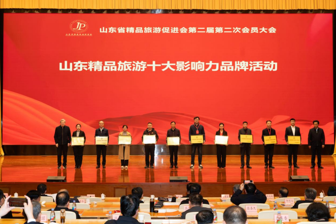 山东省精品旅游促进会第二届第二次会员大会暨精品旅游产业高质量发展推进会隆重召开