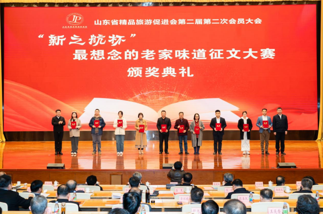 山东省精品旅游促进会第二届第二次会员大会暨精品旅游产业高质量发展推进会隆重召开
