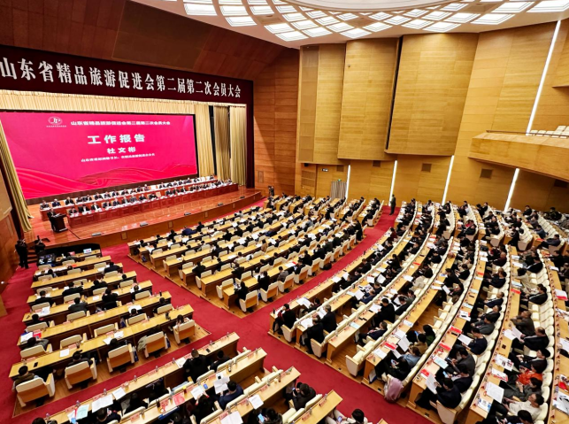 山东省精品旅游促进会第二届第二次会员大会暨精品旅游产业高质量发展推进会隆重召开