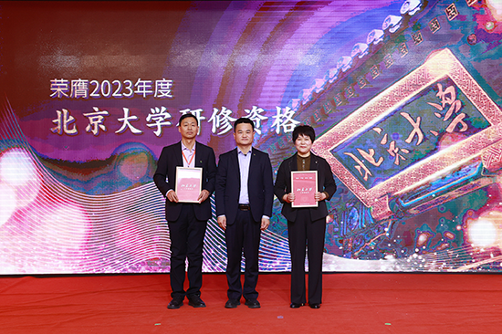 图片24-表彰北大研修资格获得者.png