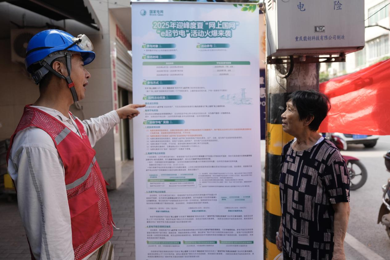 国网重庆市南供电公司：“e起节电”宣传进村社 倡导节俭得实惠