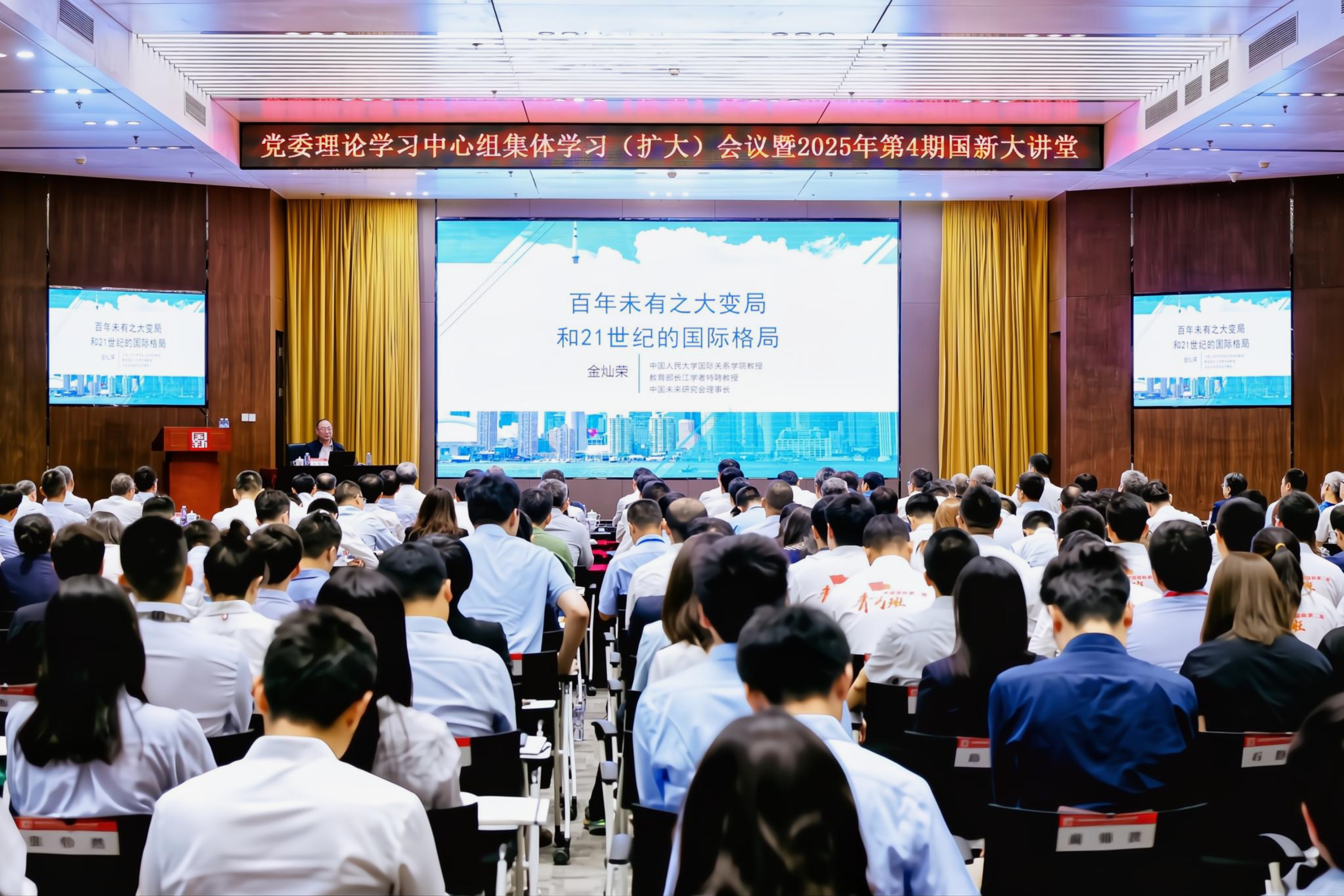 中国国新召开党委理论学习中心组集体学习（扩大）会议暨2025年第4期国新大讲堂