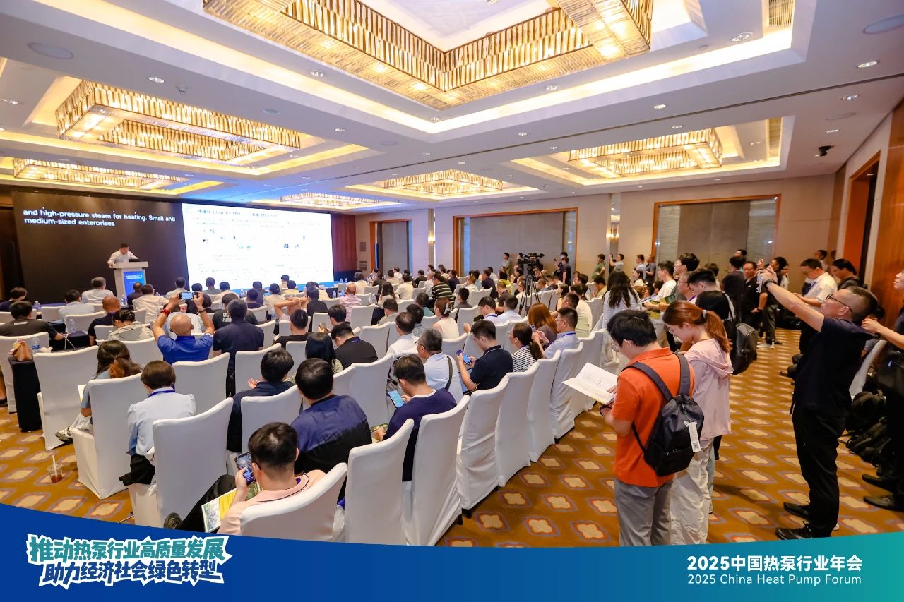 热泵助力零碳工厂及零碳园区建设论坛召开