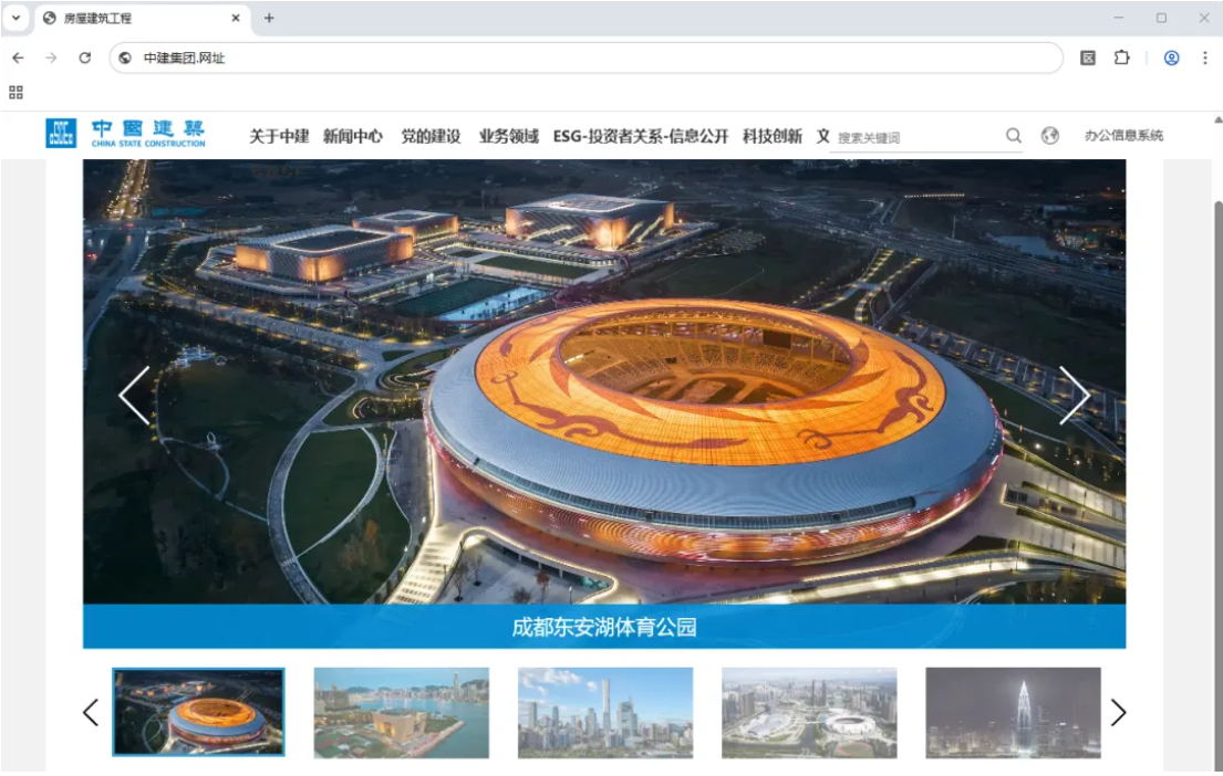 “世界500强”中建集团使用中文域名，提升建筑品牌全球竞争力