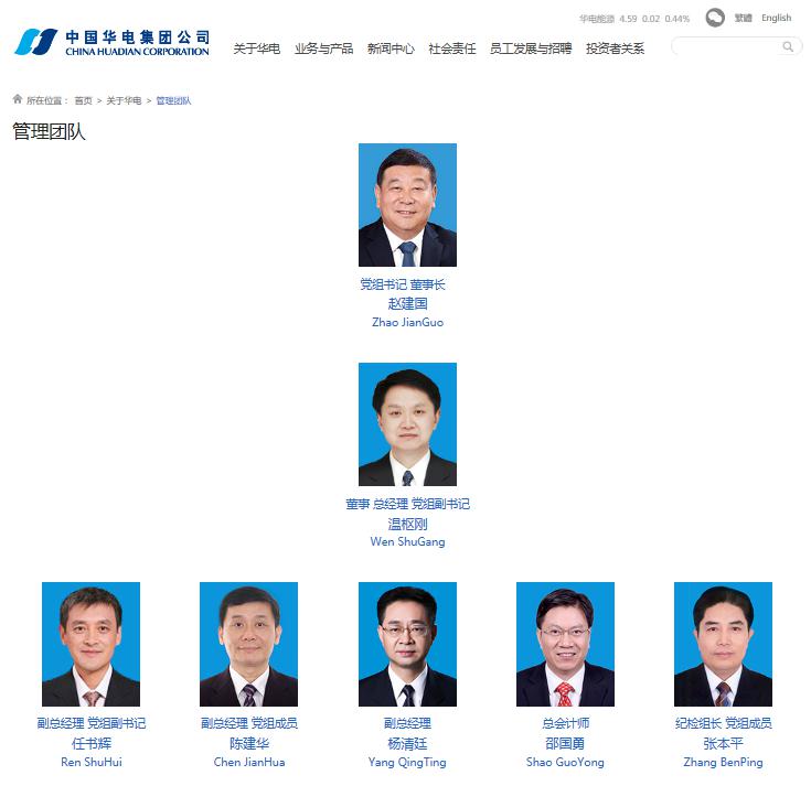 官方！华电邓建玲调任华能任党组副书记、副总经理