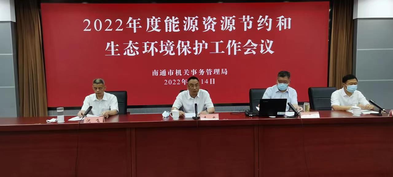 南通市紧扣三大主题开展节能宣传周活动