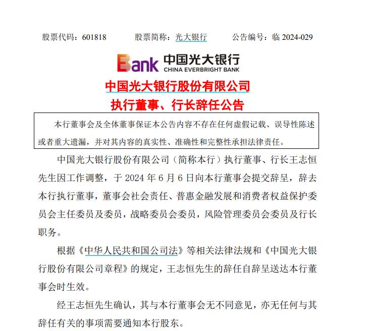 光大银行官宣！