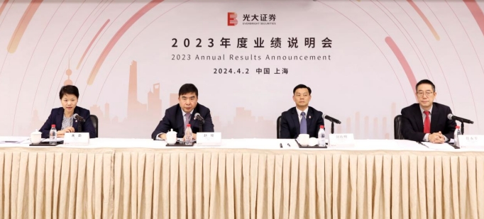 光大证券召开2023年度业绩说明会