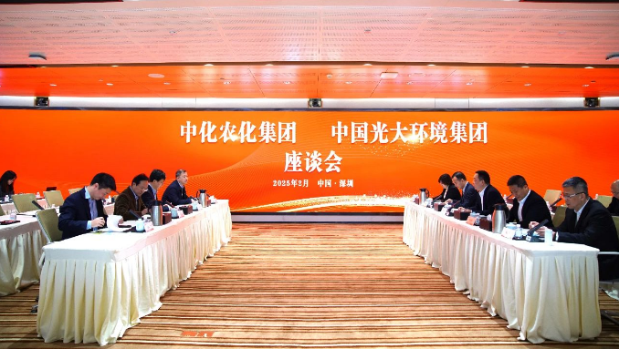 光大环境与中化农化集团举行工作会谈