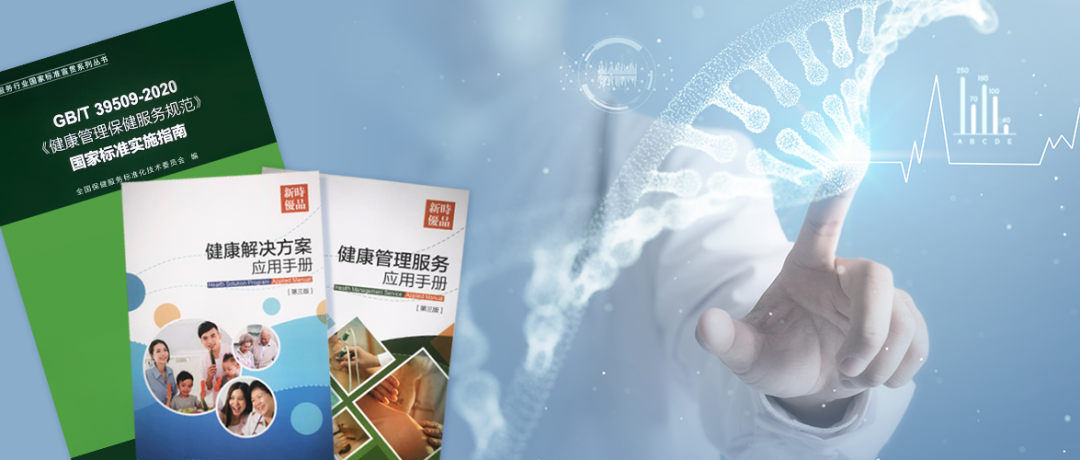 深耕健康管理，做专业健康顾问