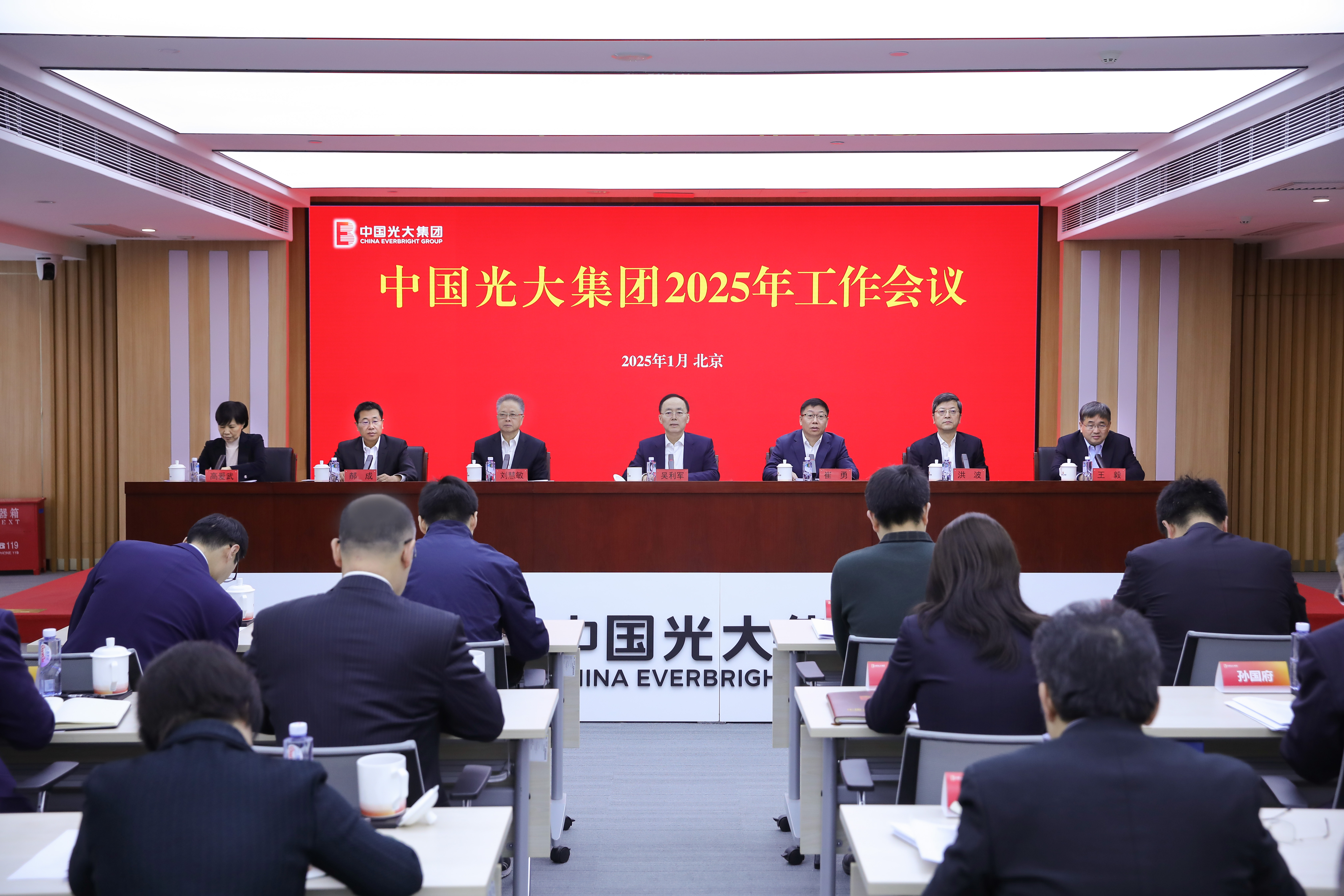 光大集团：全面落实中央经济工作会议精神 坚定不移推动高质量发展