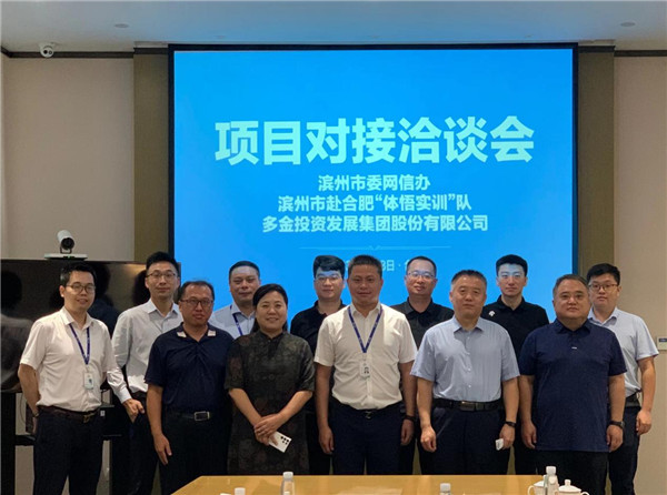 滨州市委网信办赴合肥市考察调研对接洽谈