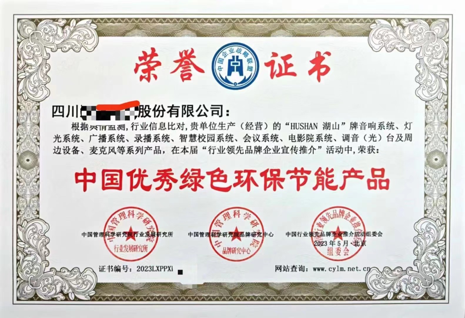 中国绿色环保节能产品