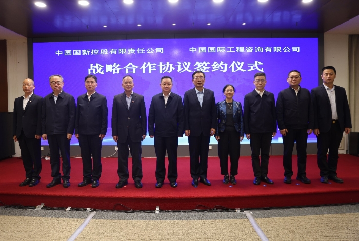 苏州中咨工程咨询有限公司 总部要闻 中咨公司与中国国新签署战略合作协议