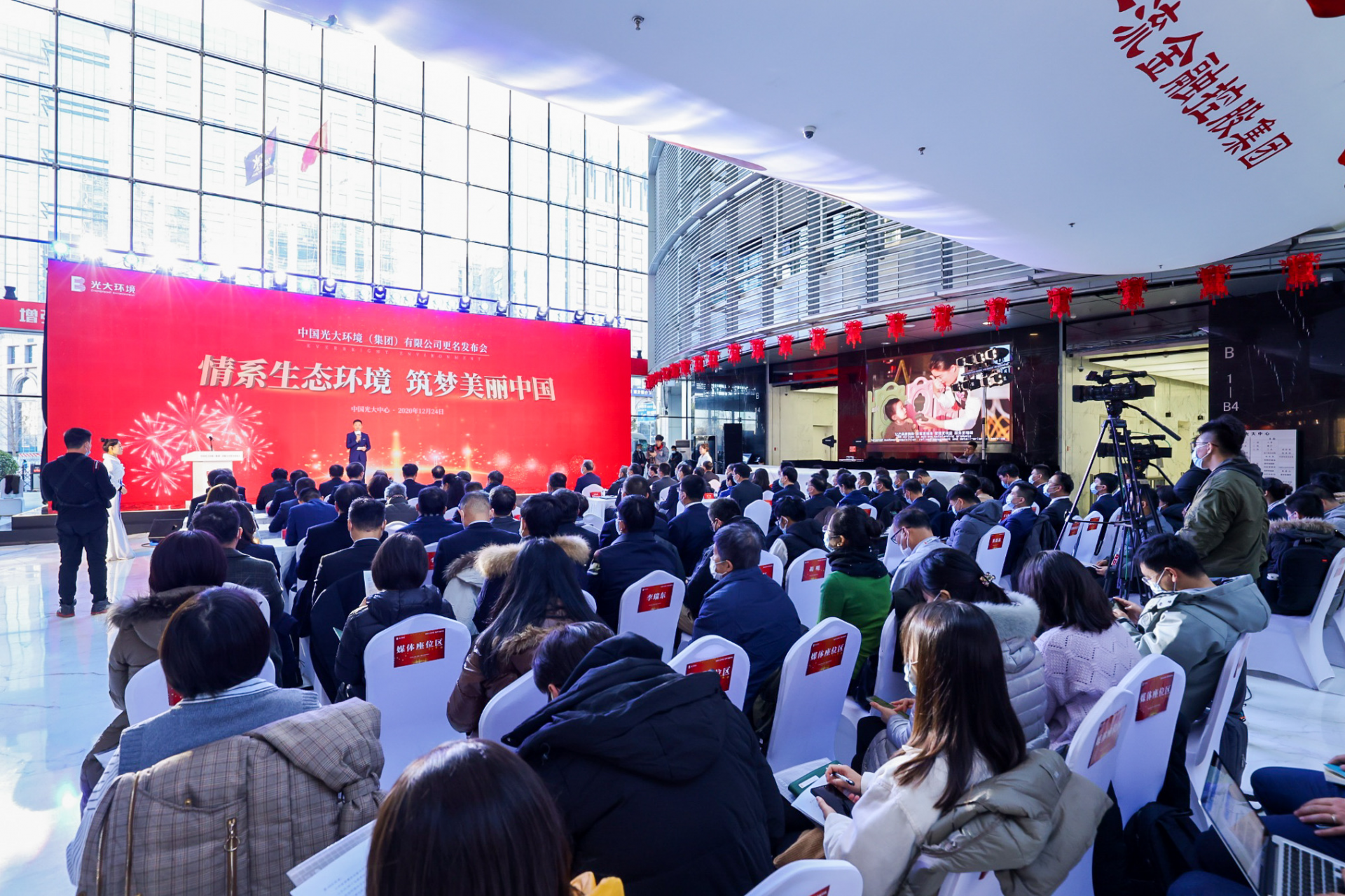 光大国际正式更名为光大环境