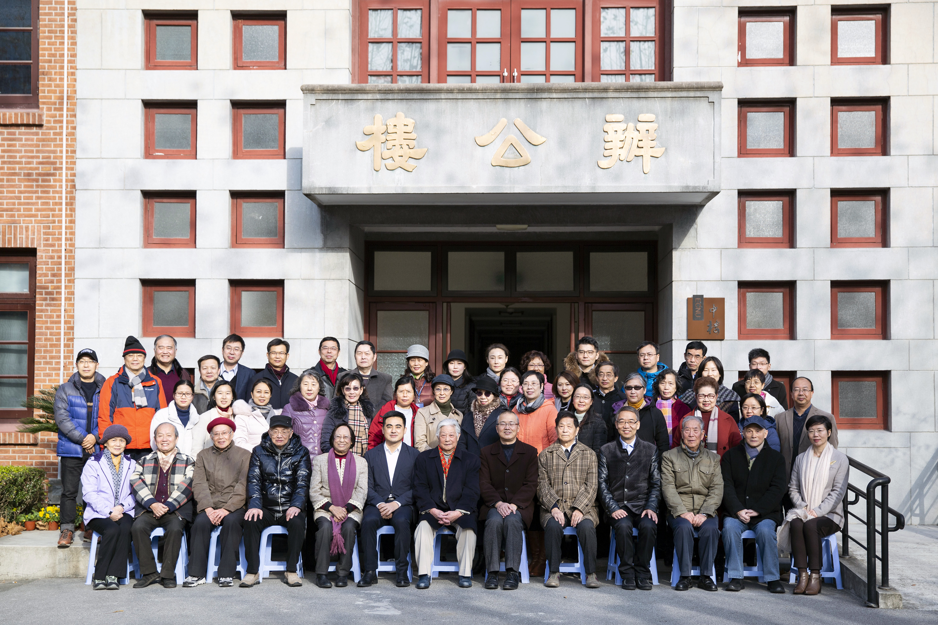 华东师范大学归国华侨联合会成立30周年纪念座谈会举行