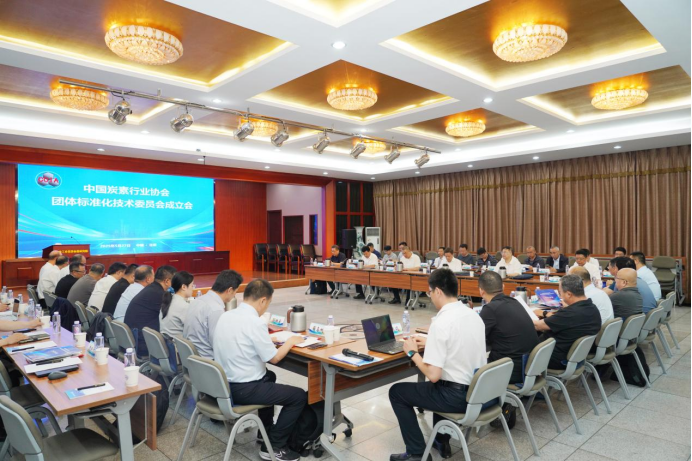 中国炭素行业协会团体标准化技术委员会成立大会在北京成功召开