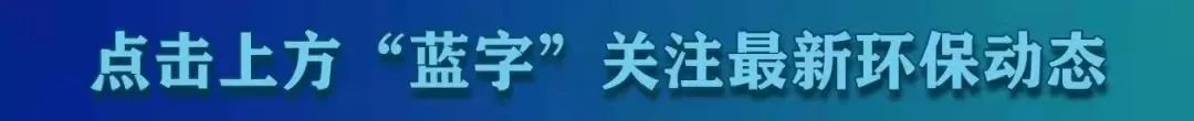 光大环境董事会主席王思联：绿色生产力引领环保产业高质量发展
