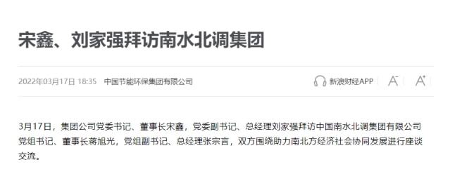 时隔五个月，中节能总经理人选终敲定，履历非同一般