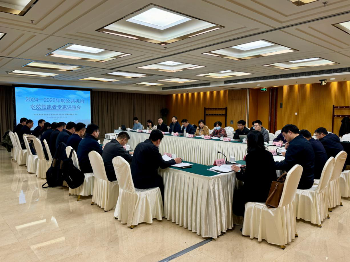 国管局节能司组织开展2024-2026年度公共机构水效领跑者专家评审工作