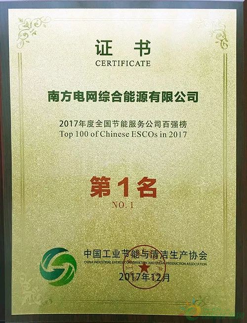 南网能源公司问鼎全国节能服务公司百强