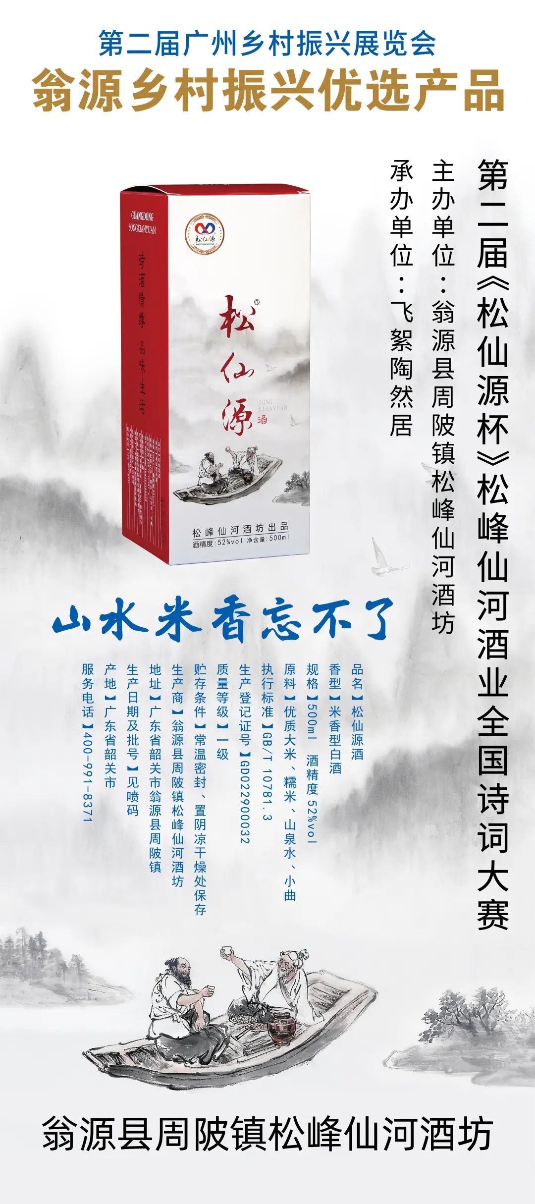 揭晓：第二届“松仙源杯”松峰仙河酒业全国诗词大赛结果揭晓