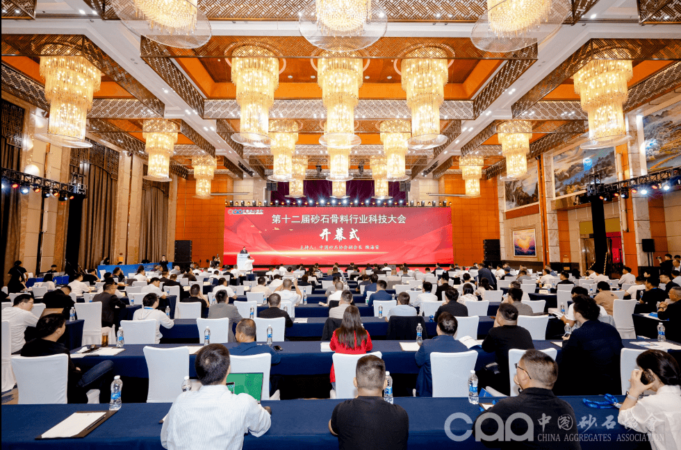 快讯 ｜ 第十二届砂石骨料行业科技大会在湖南长沙盛大开幕