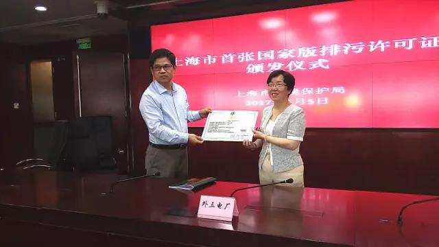 国家版排污许可证正式落地，上海昨颁发首证。