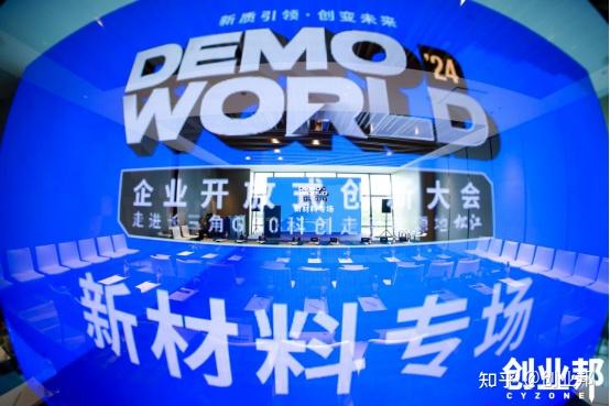 10+新材料黑科技企业齐聚，这场论坛引来投资人热议