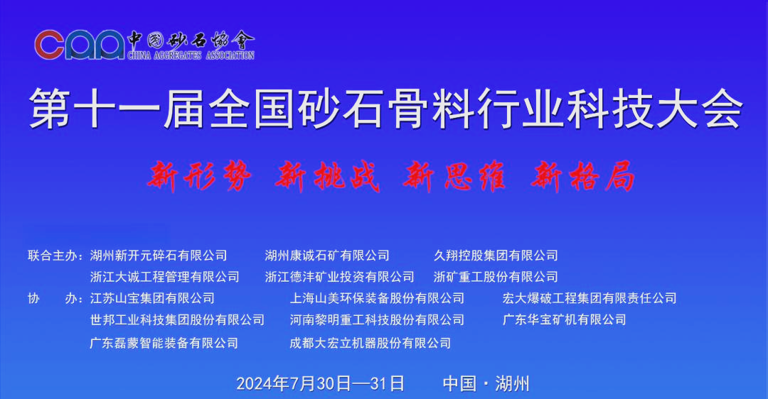 上海山美环保装备股份：绿色创新引领砂石行业未来
