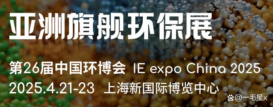 2025年中国环博会｜第26届中国上海环博会