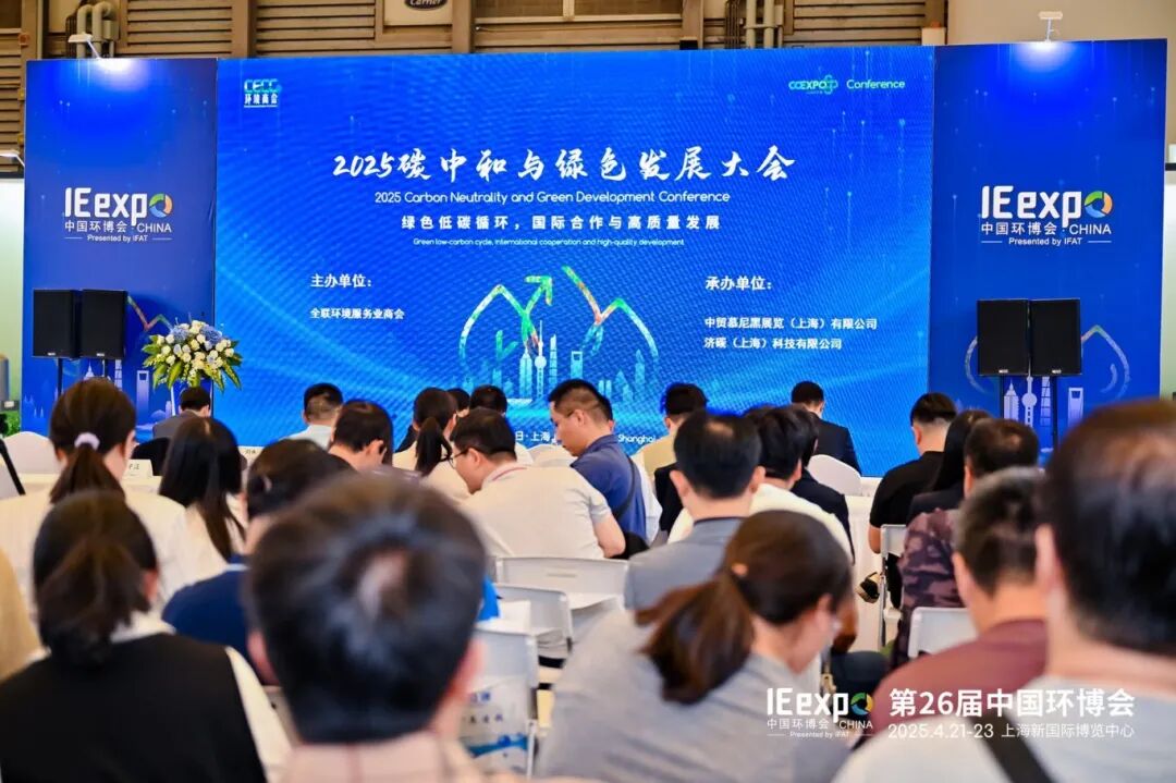 平台聚势，链接全球—2025第26届中国环博会载誉收官