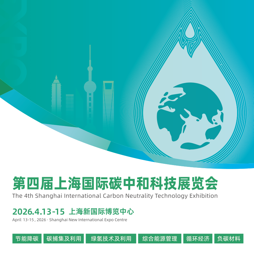 2026上海国际节能低碳展