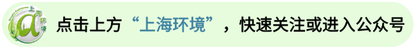 无废城市｜《环境经济》“无废上海”系列报道⑩：复洁环保创新技术让污泥变废为宝