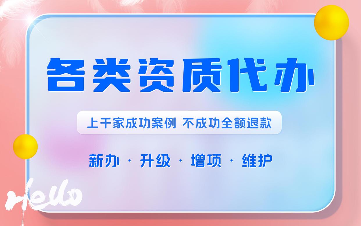 2025上海有害生物防治单位资质乙级升甲级必要条件