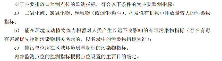 环保污染单位排污工作管理