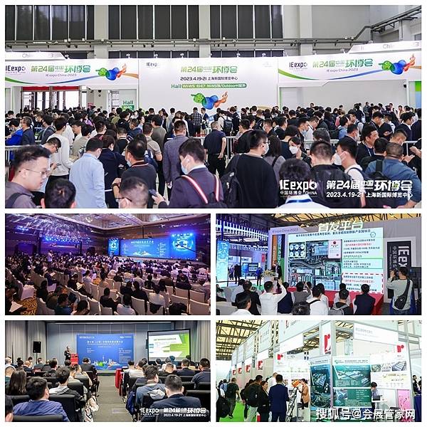【会展管家】第24届中国环博会