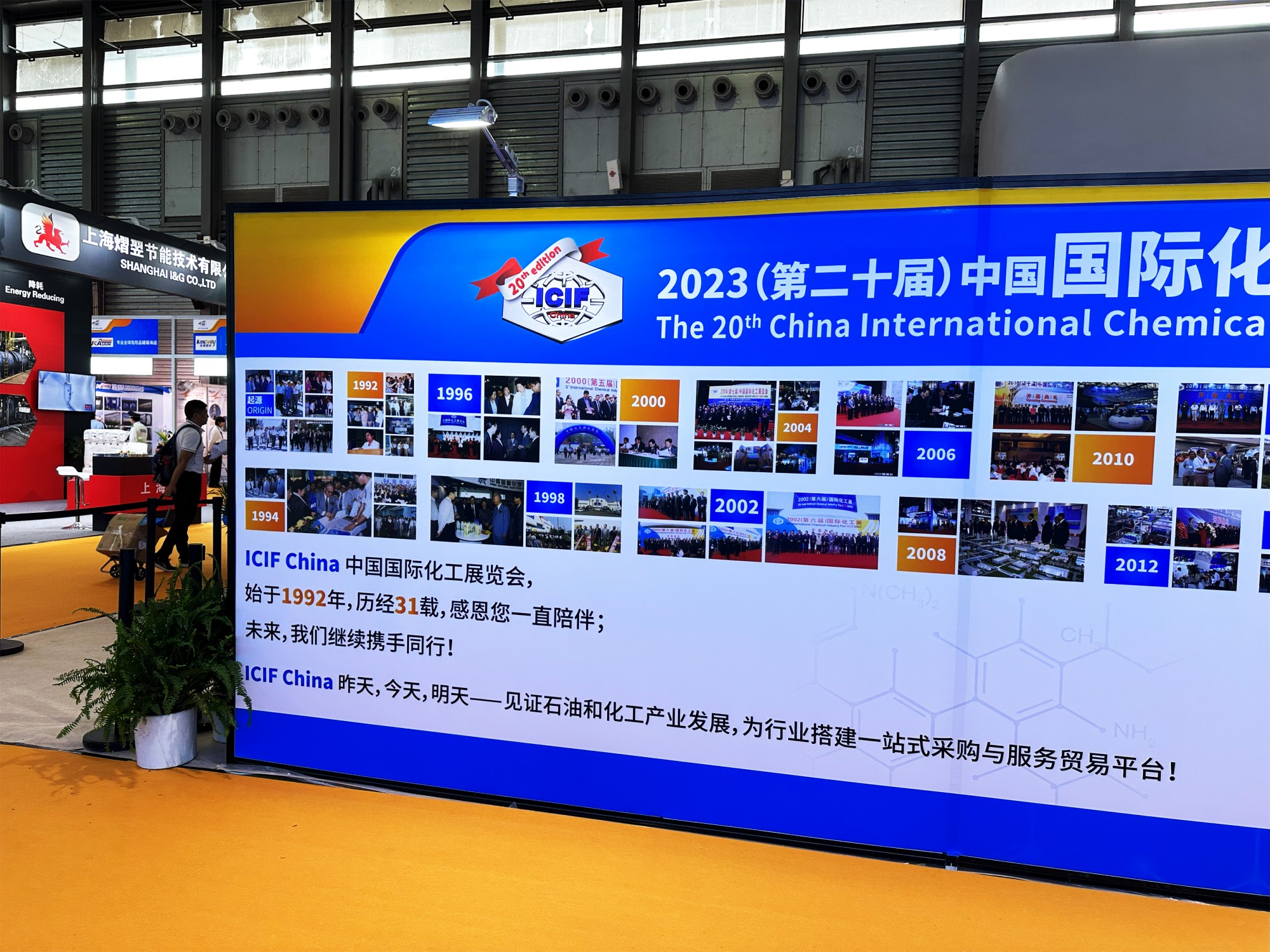 中国国际化工展览会（ICIF CHINA2026上海)