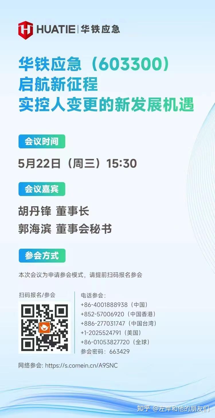 华铁应急：跨界算力，海南国资携20亿强力入主，重大混改迎全新发展机遇
